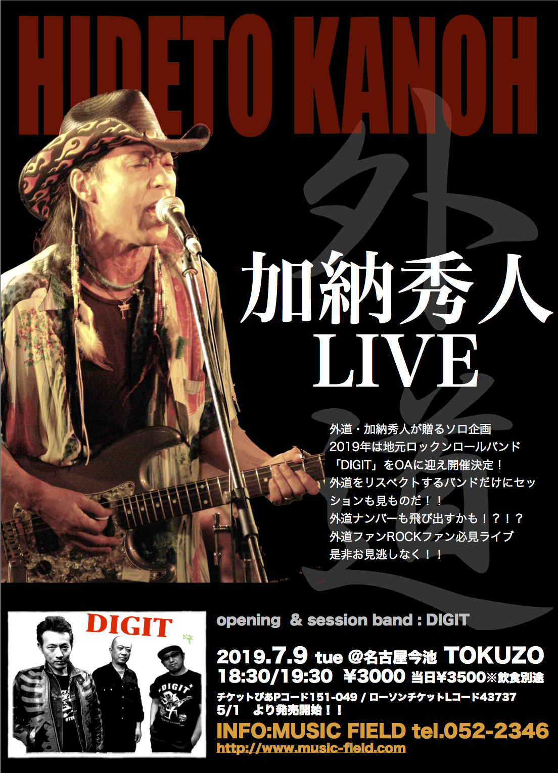 0709加納tokuzo.jpg