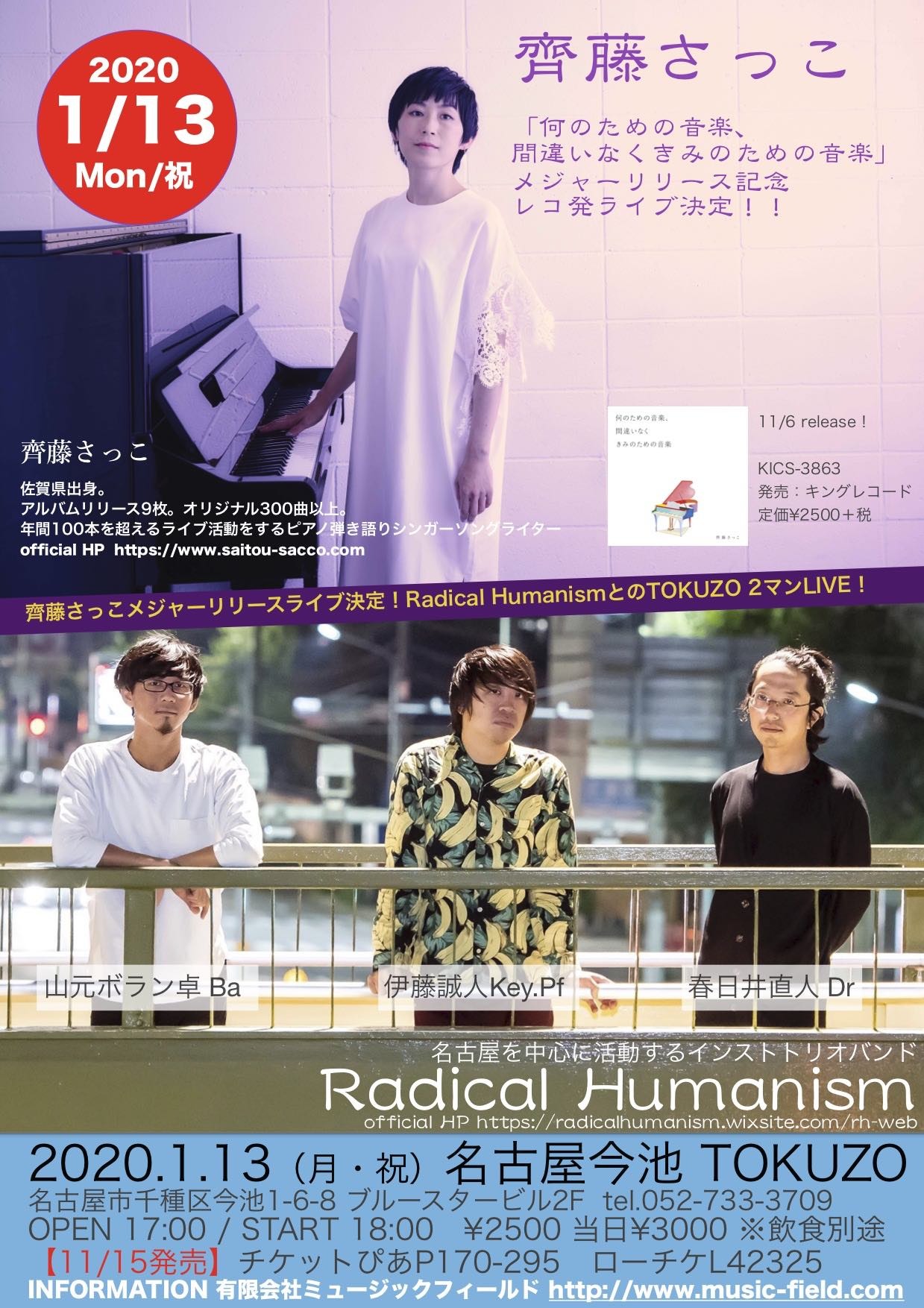 さっこ&RHweb.jpg