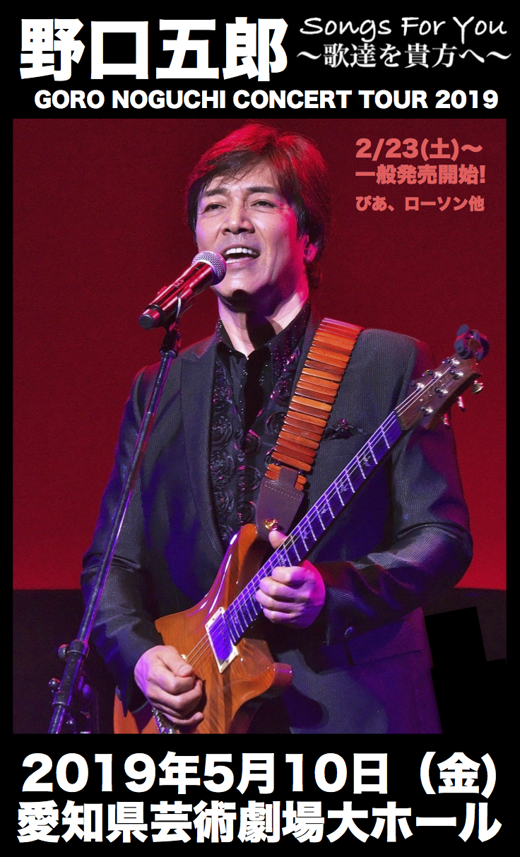 五郎2019web.jpg