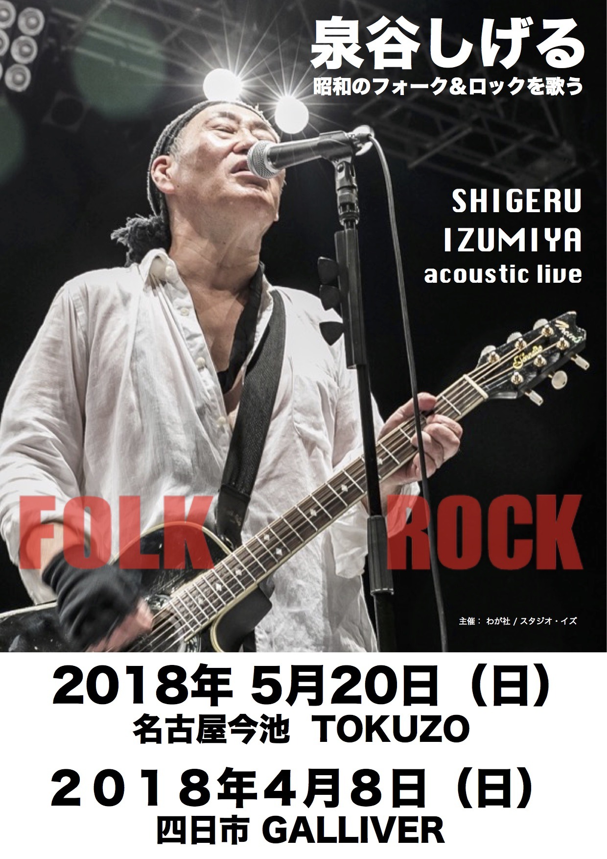 izumiya2018.jpg