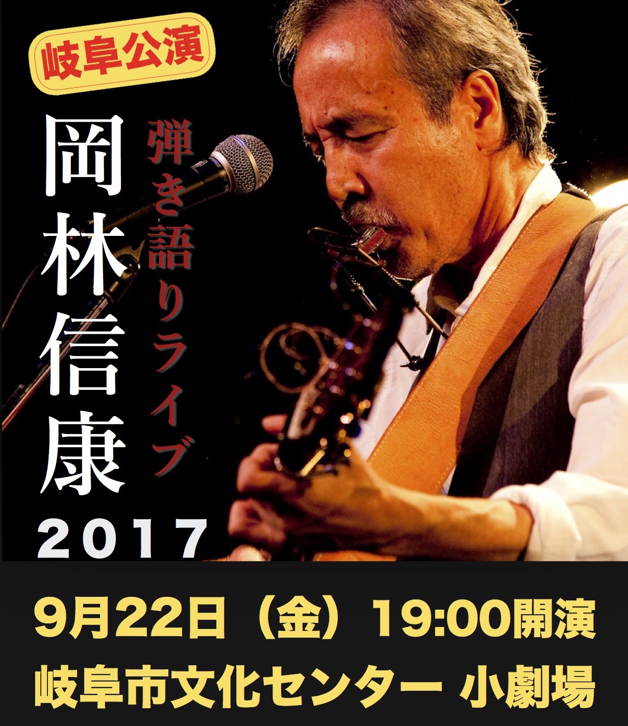 okabayashi2017.jpg