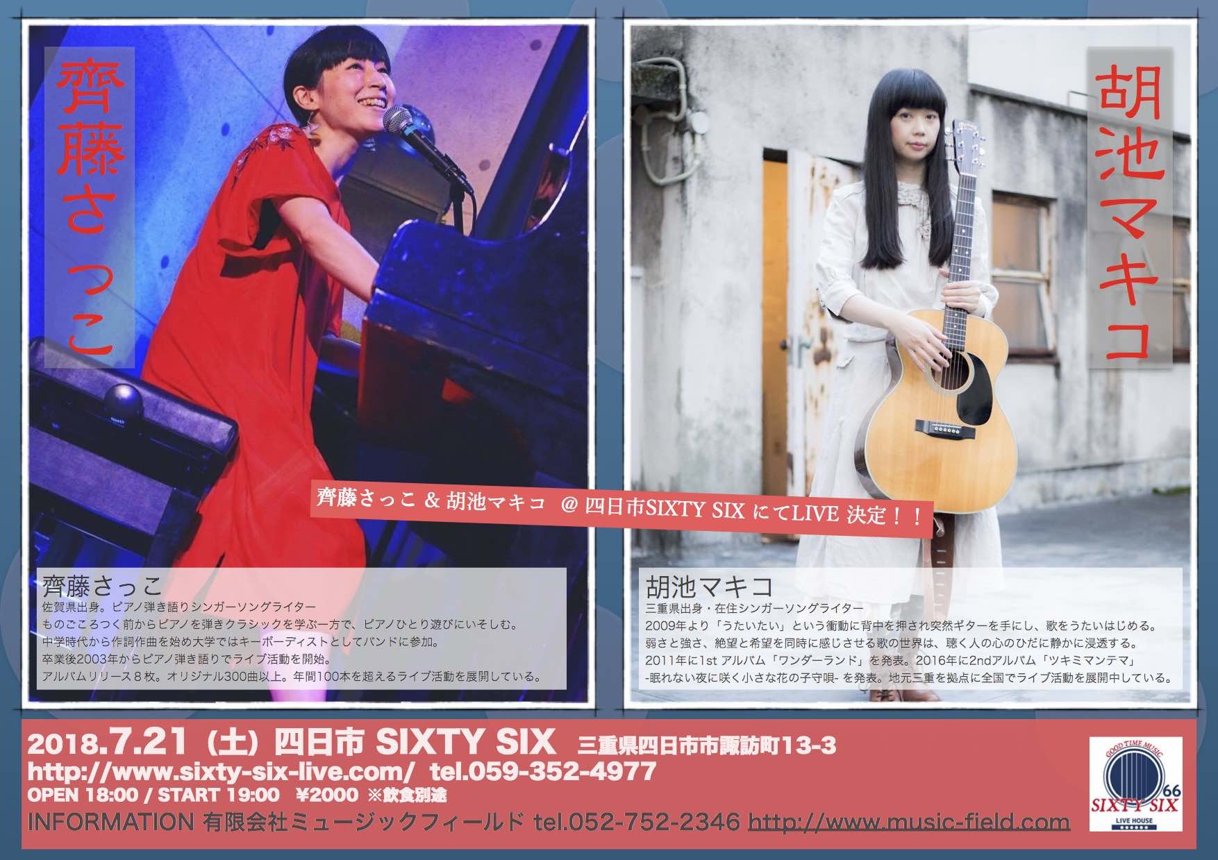 sacco-makiko2018.jpg