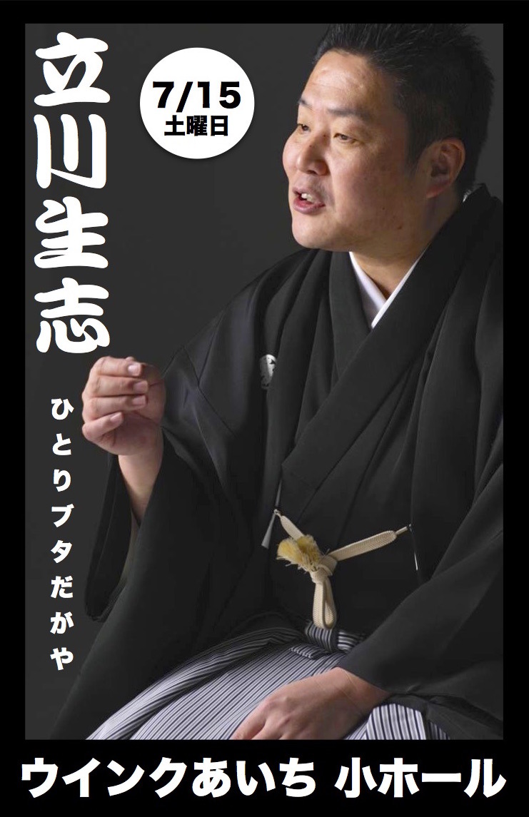 tatekawa2017.jpg